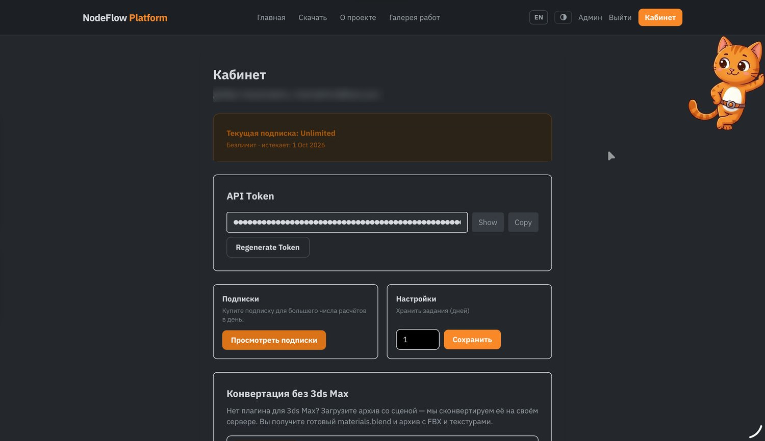 Dashboard: subscription, API token and storage settings